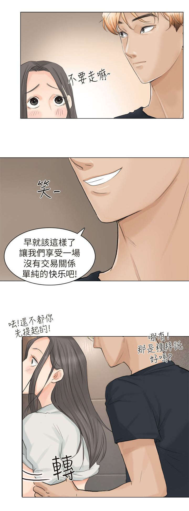恋爱猎人 第18话 第5页
