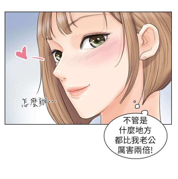 恋爱猎人 第19话 第11页