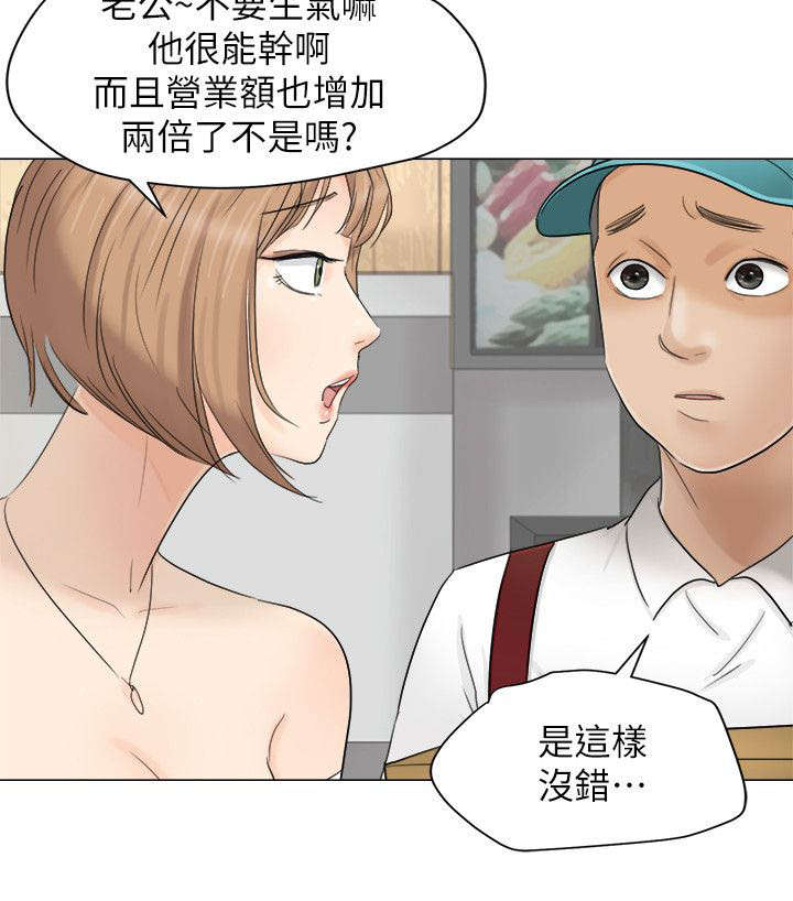 恋爱猎人 第20话 第10页