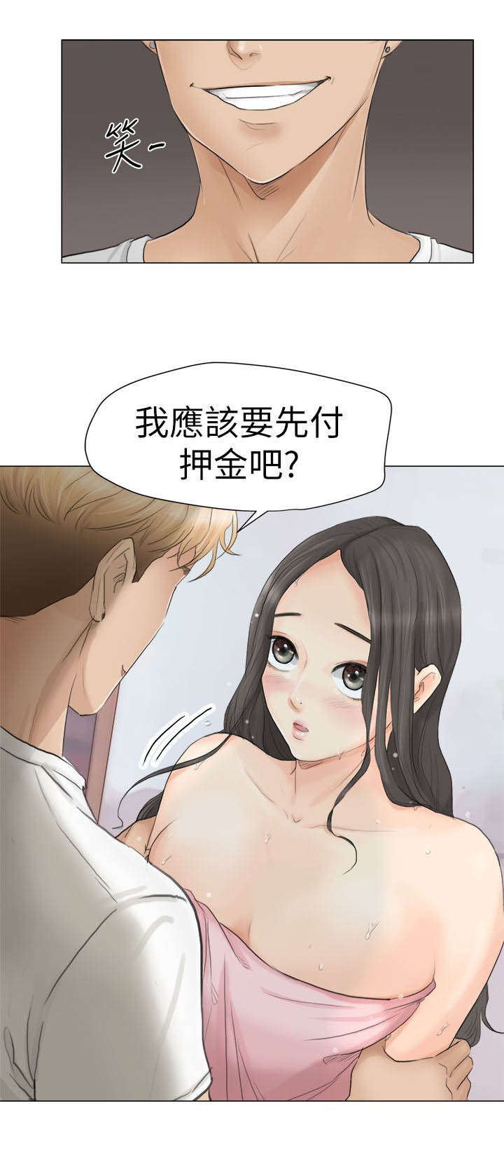 恋爱猎人 第21话 第13页