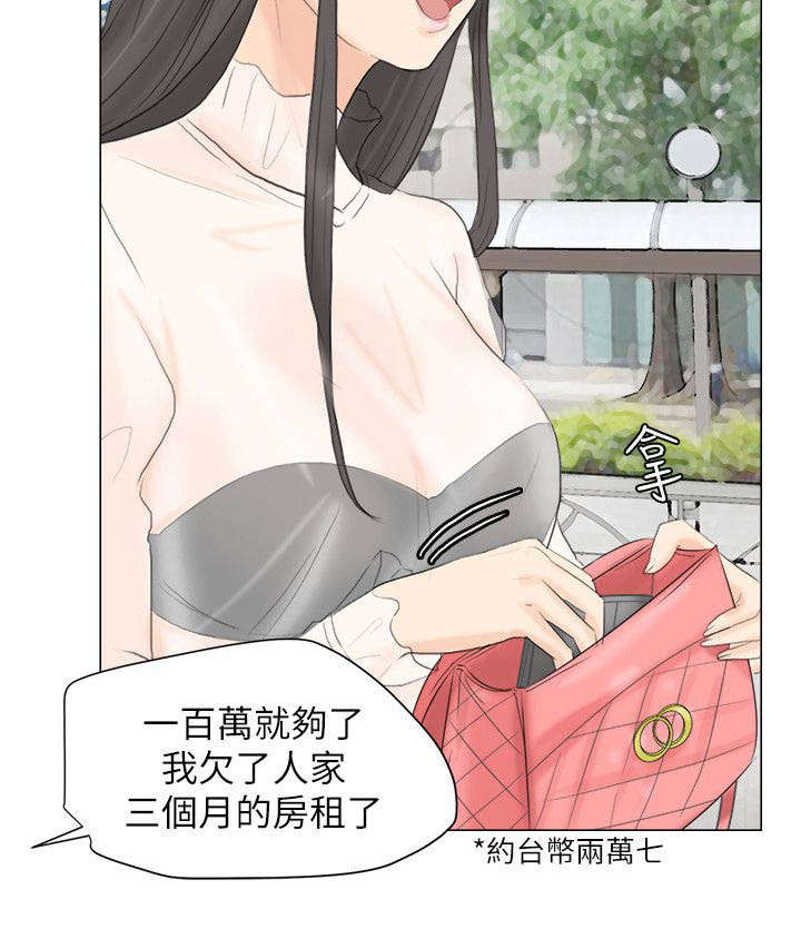 恋爱猎人 第21话 第4页