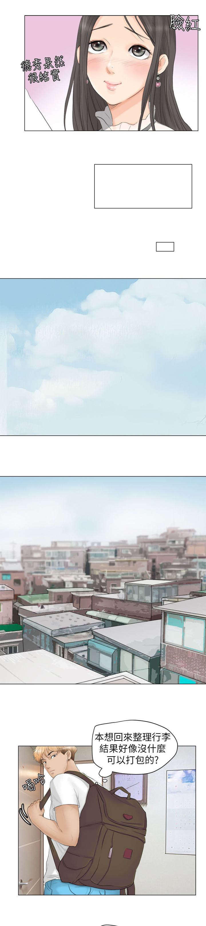 恋爱猎人 第21话 第7页