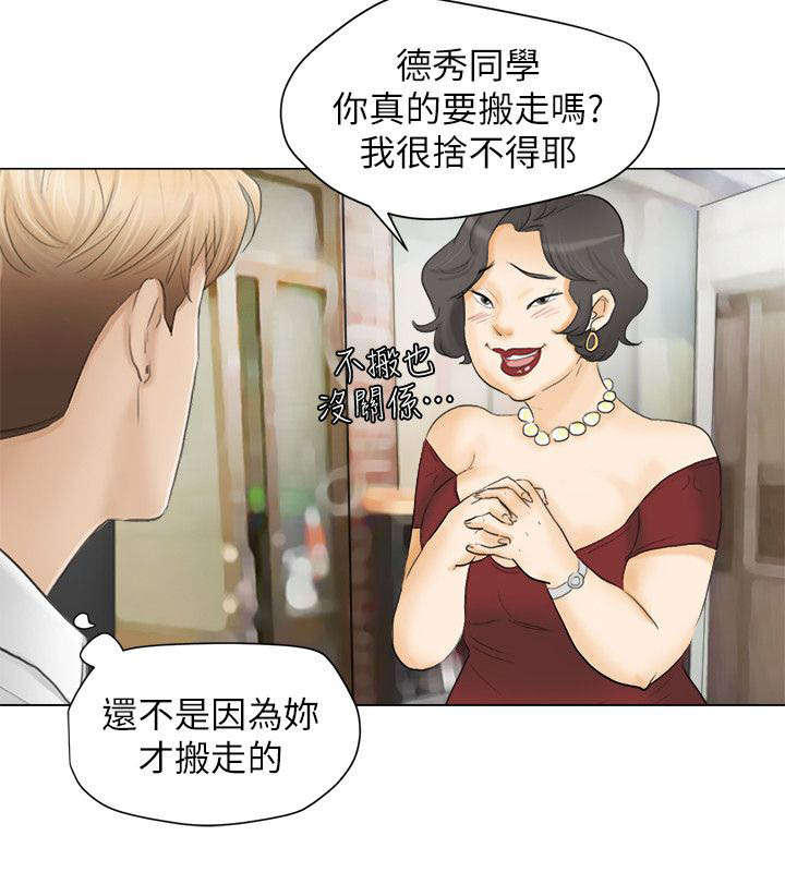 恋爱猎人 第21话 第8页