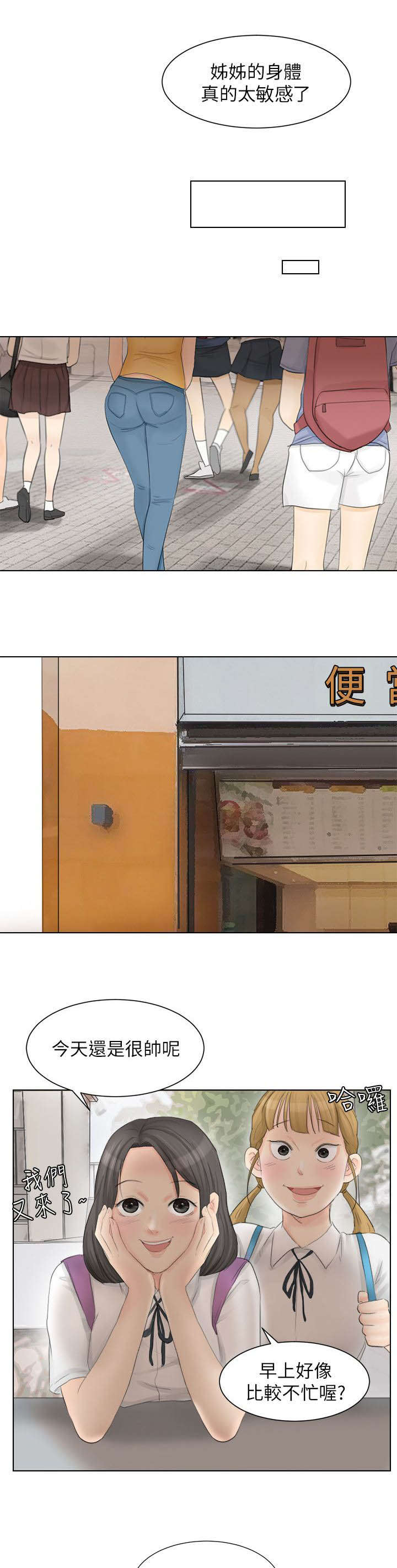 恋爱猎人 第23话 第4页