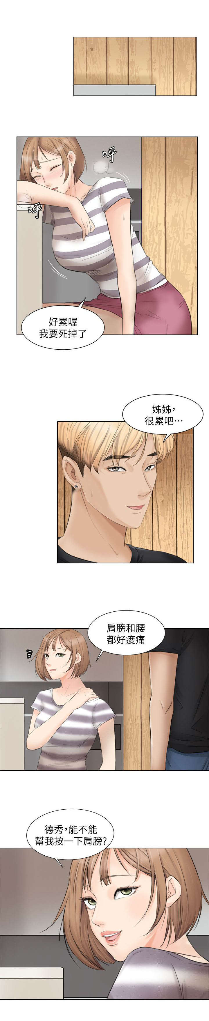 恋爱猎人 第23话 第10页