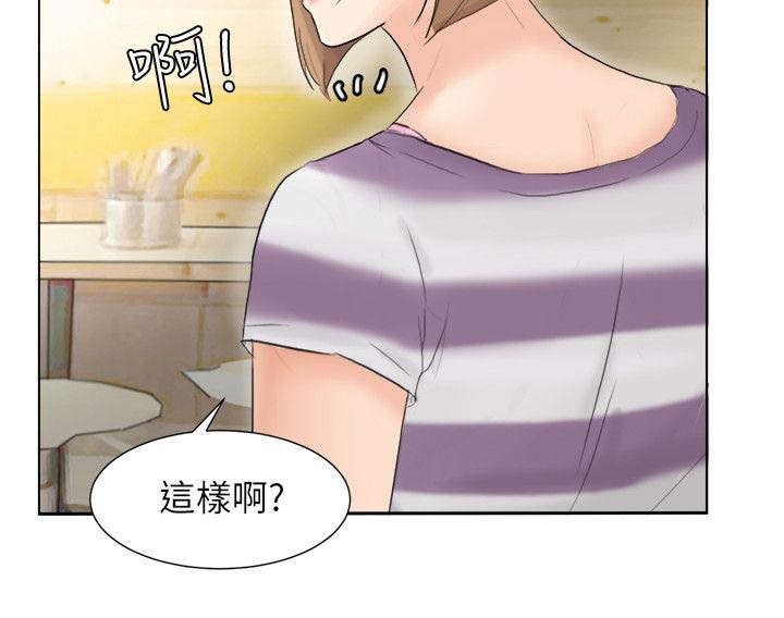 恋爱猎人 第24话 第4页