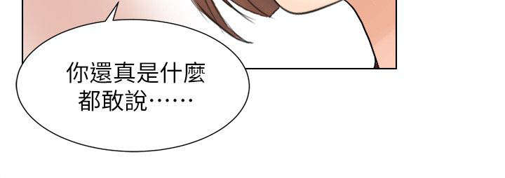 恋爱猎人 第24话 第6页