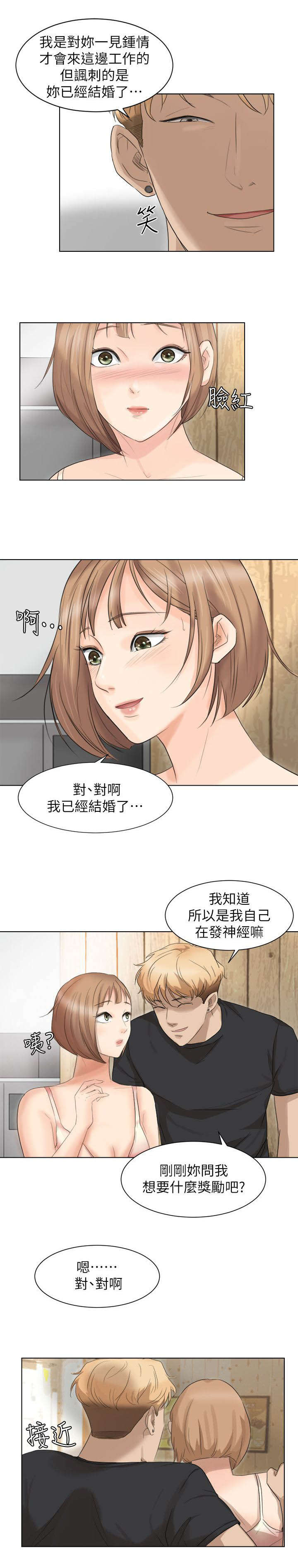 恋爱猎人 第25话 第3页