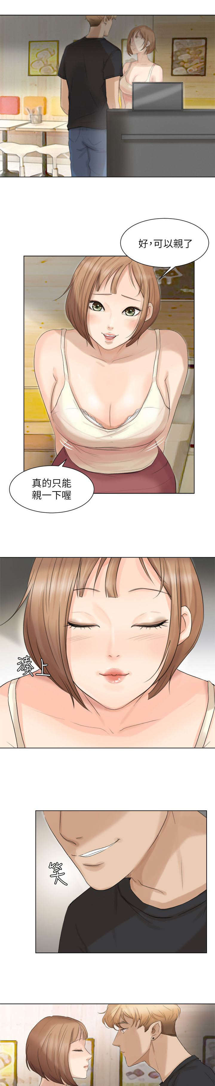 恋爱猎人 第25话 第7页