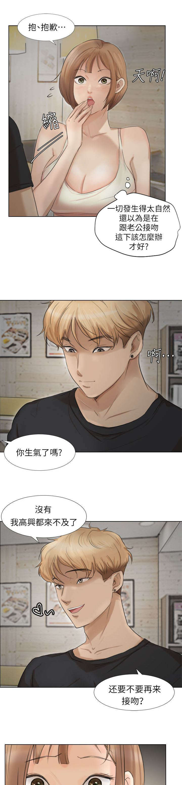 恋爱猎人 第26话 第1页