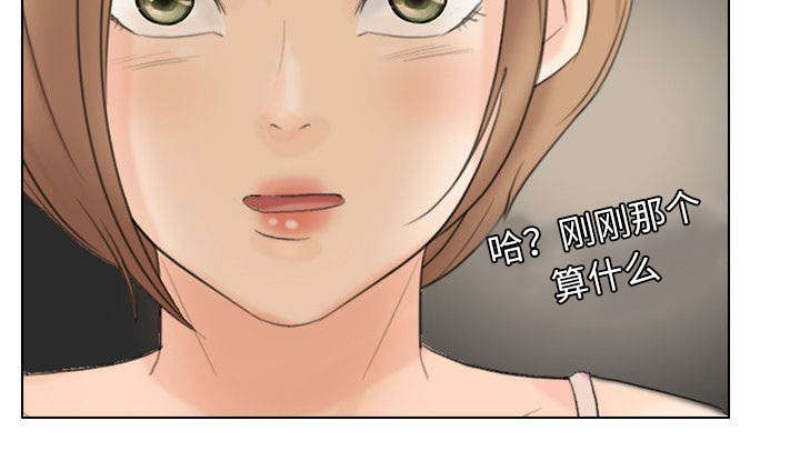 恋爱猎人 第26话 第2页