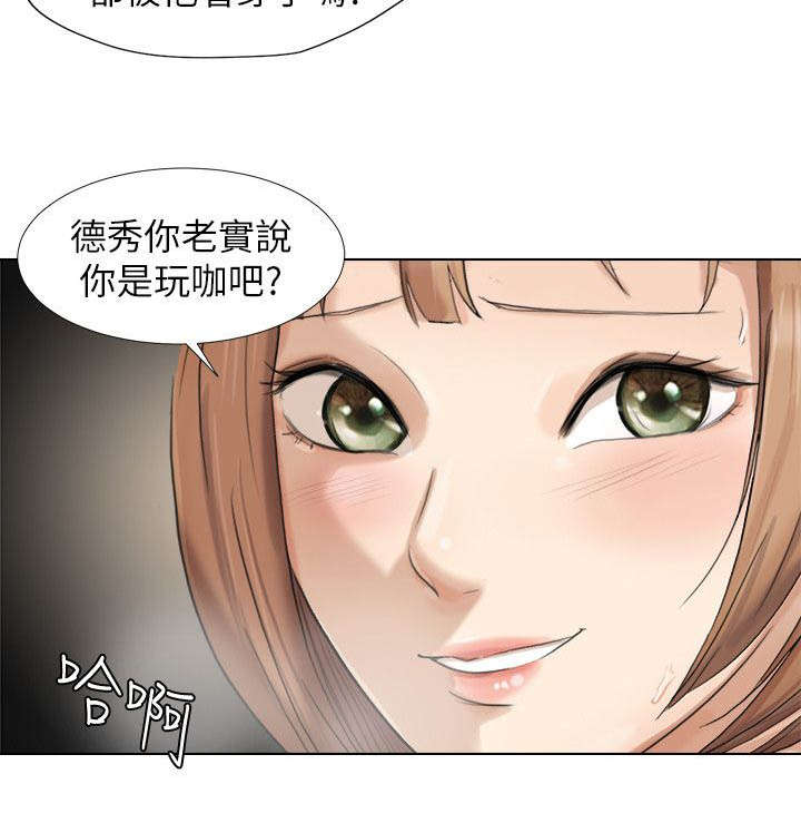 恋爱猎人 第26话 第7页