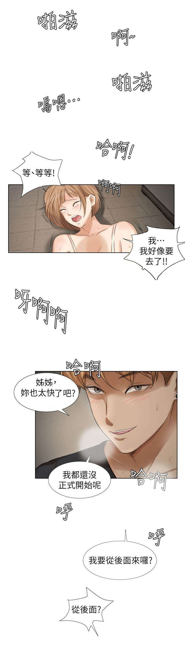 恋爱猎人 第26话 第10页