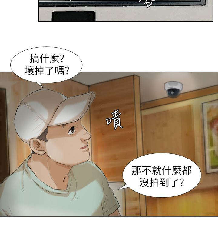 恋爱猎人 第27话 第2页