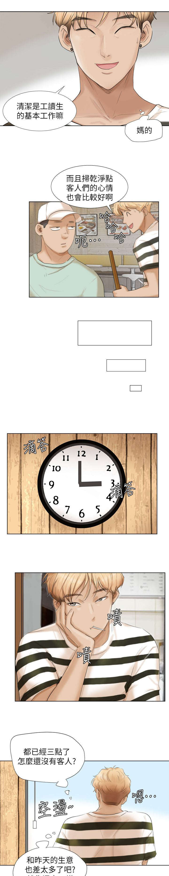 恋爱猎人 第27话 第7页