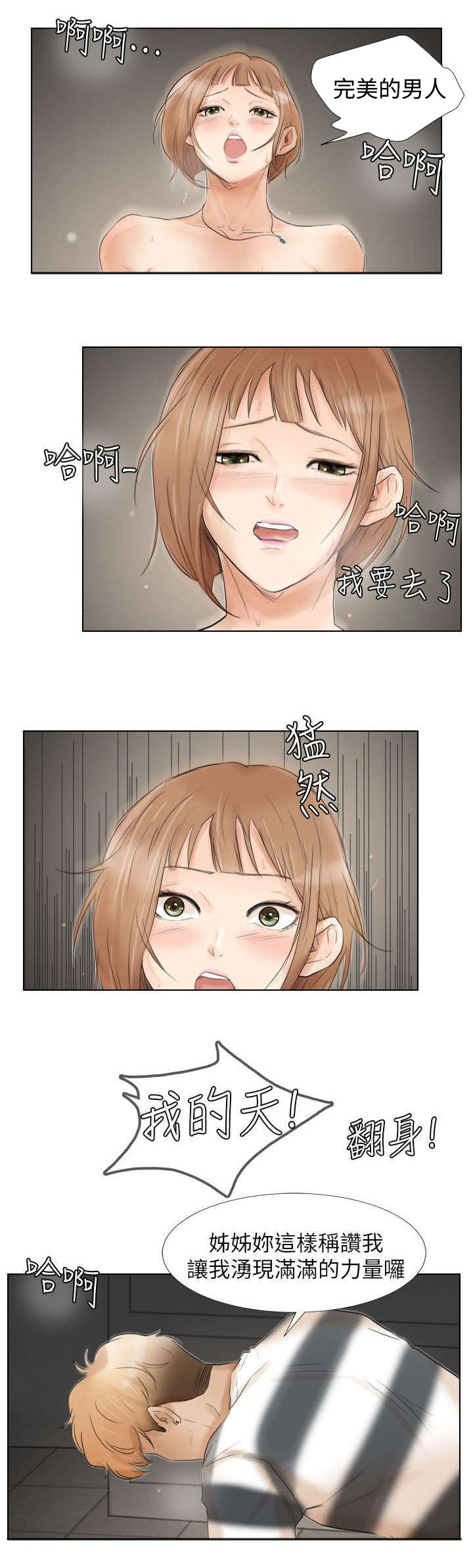 恋爱猎人 第29话 第11页