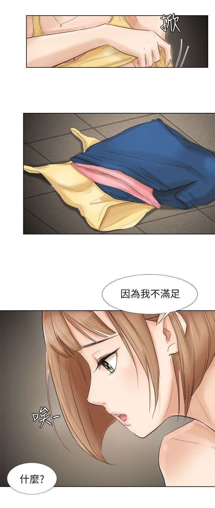 恋爱猎人 第29话 第7页