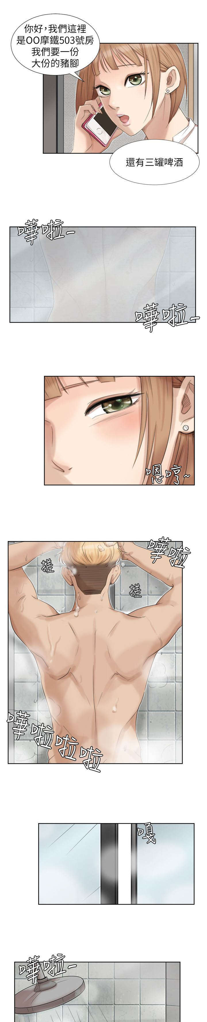 恋爱猎人 第30话 第14页