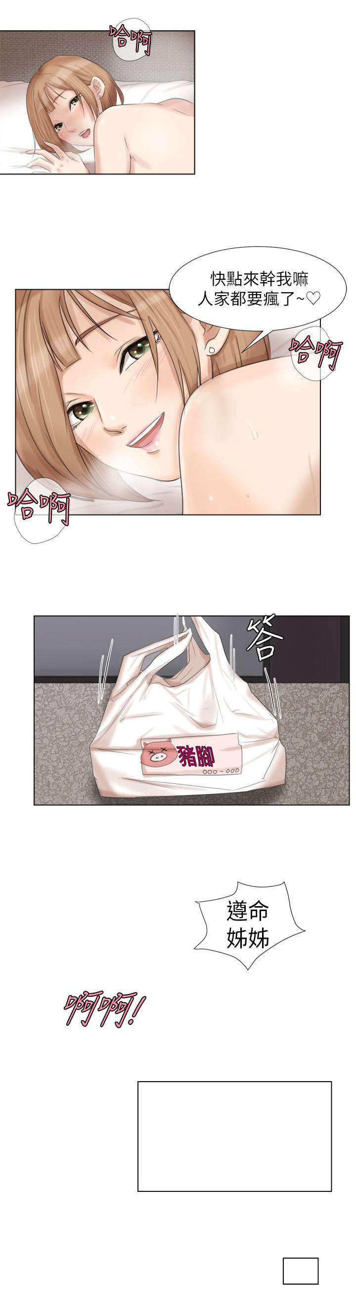恋爱猎人 第31话 第8页