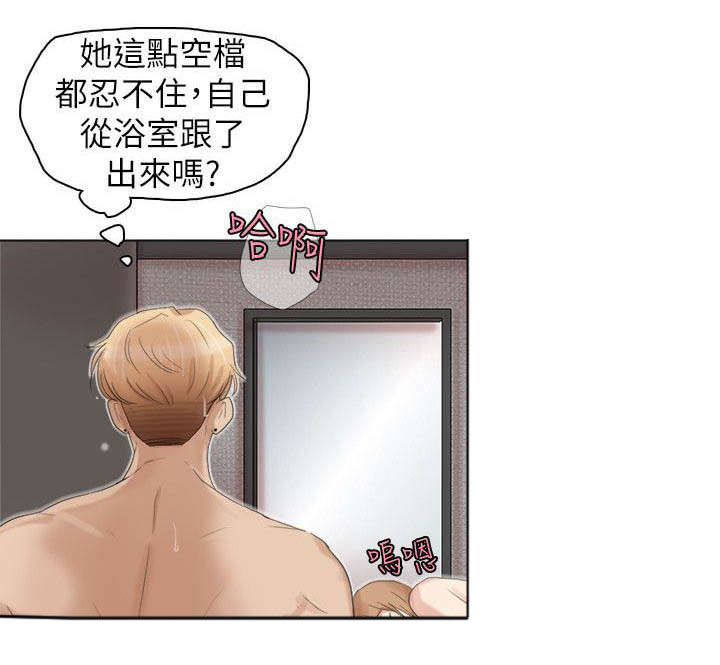 恋爱猎人 第31话 第9页