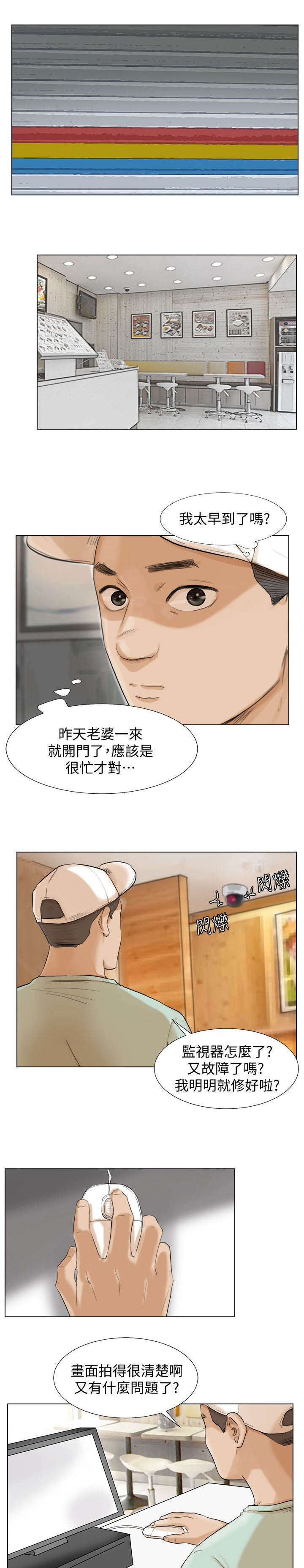 恋爱猎人 第31话 第10页
