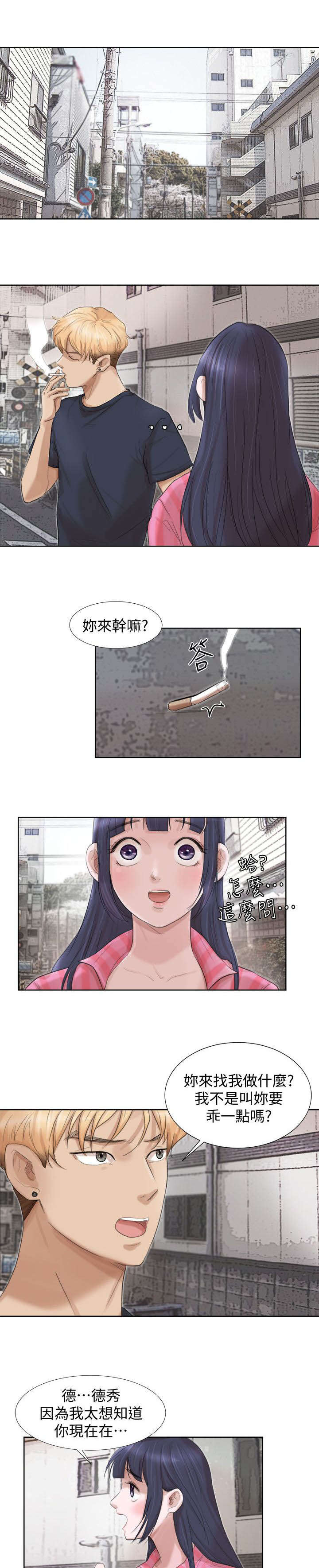 恋爱猎人 第32话 第11页