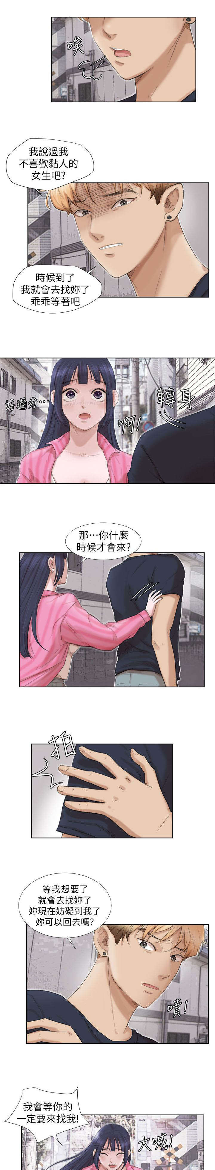 恋爱猎人 第32话 第13页