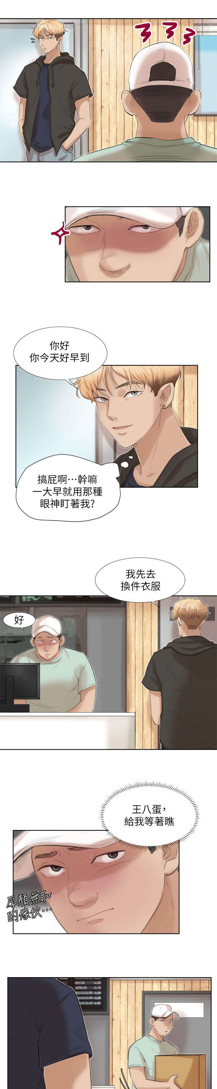 恋爱猎人 第32话 第3页