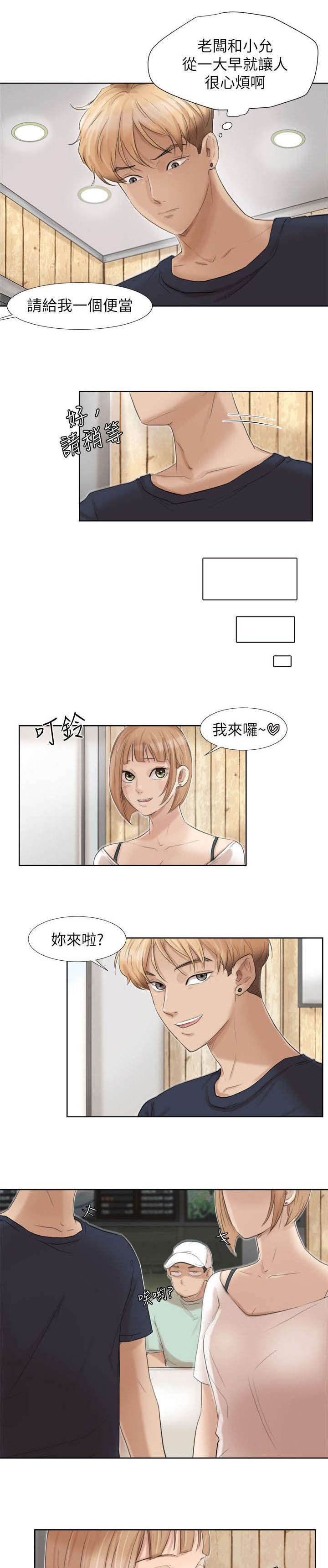 恋爱猎人 第33话 第1页