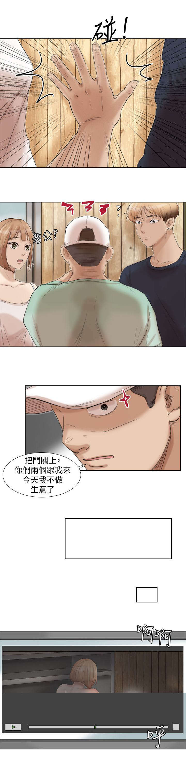 恋爱猎人 第33话 第3页