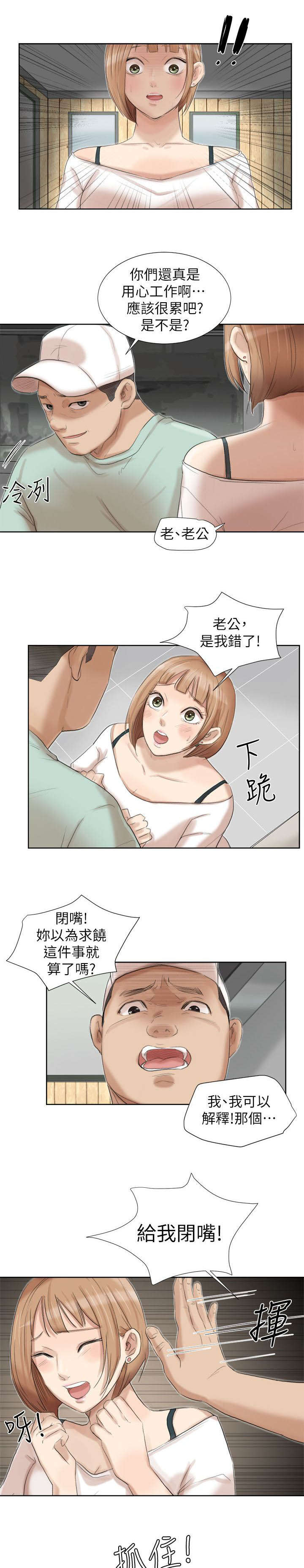 恋爱猎人 第33话 第4页