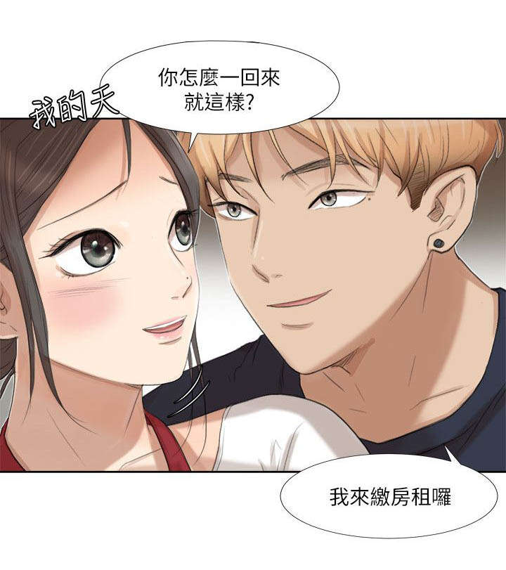 恋爱猎人 第34话 第6页