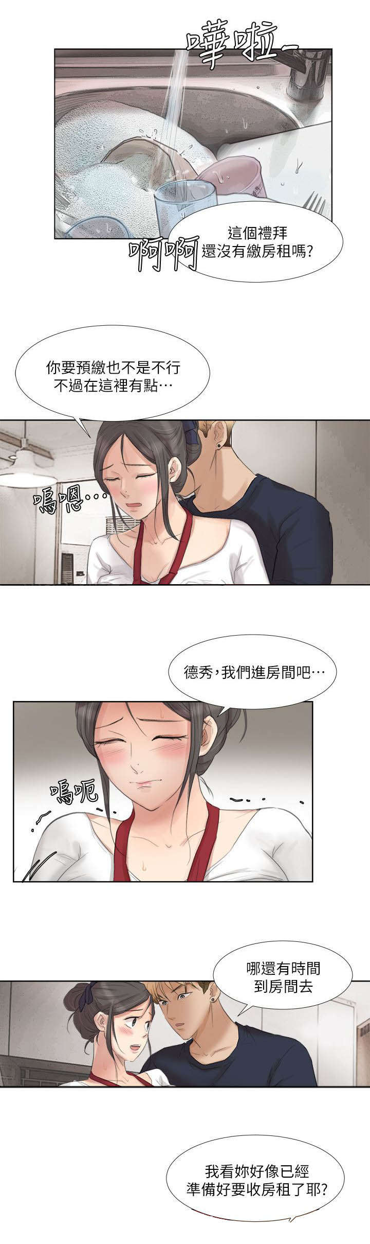 恋爱猎人 第34话 第7页