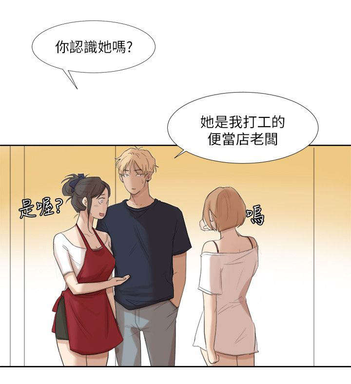 恋爱猎人 第35话 第2页