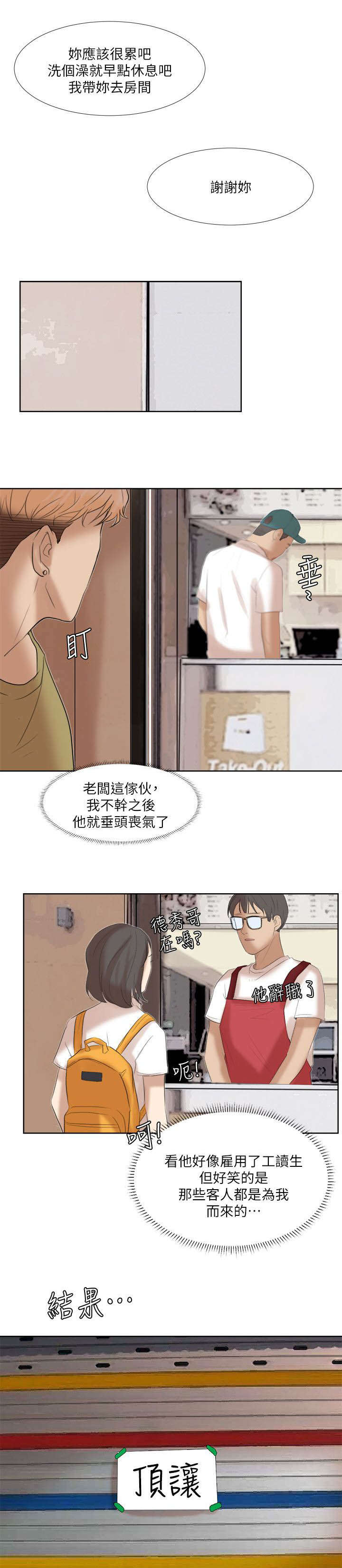 恋爱猎人 第35话 第12页