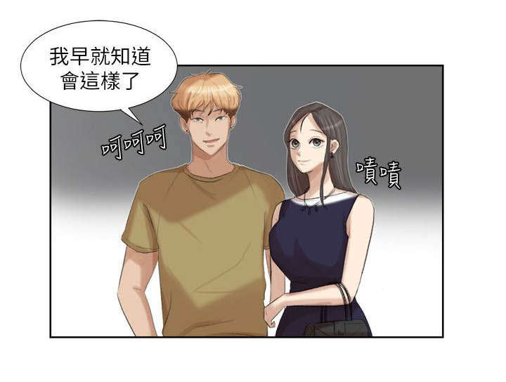 恋爱猎人 第35话 第14页