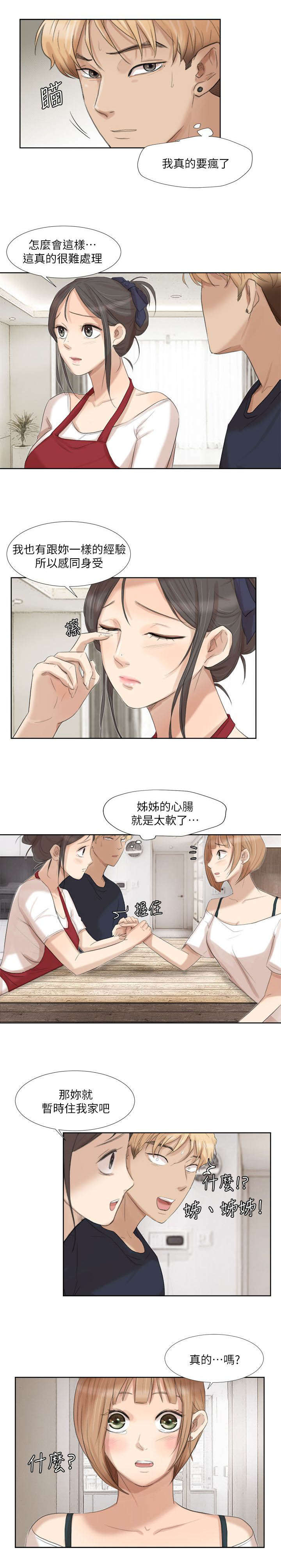 恋爱猎人 第35话 第7页