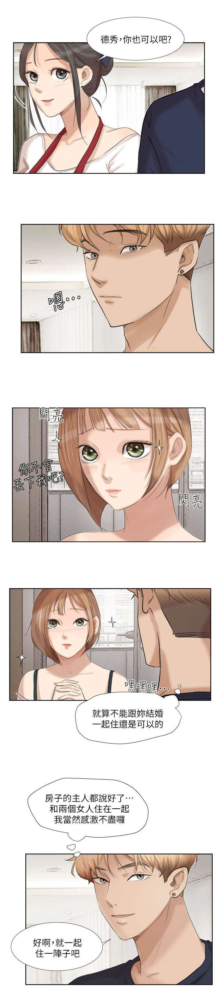 恋爱猎人 第35话 第10页