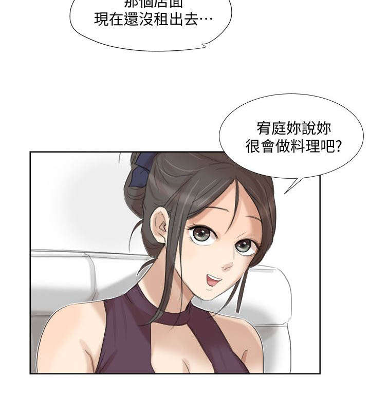 恋爱猎人 第36话 第8页