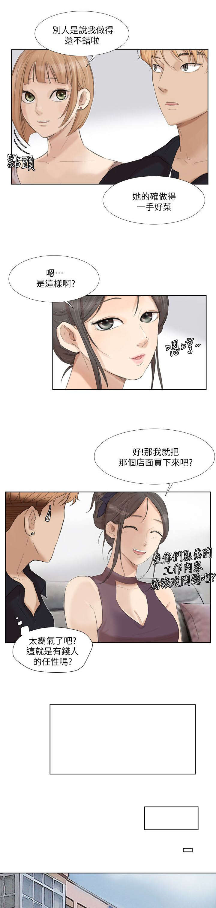 恋爱猎人 第36话 第9页