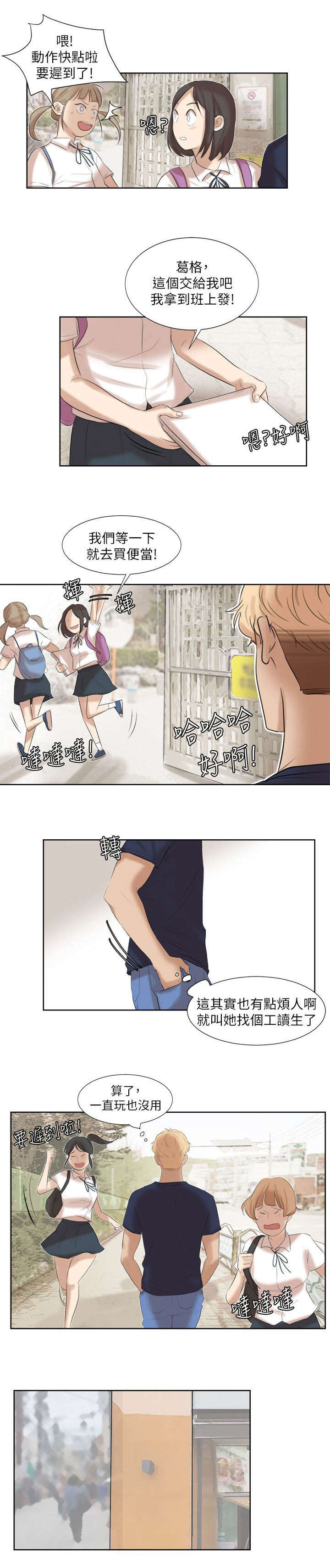 恋爱猎人 第37话 第1页