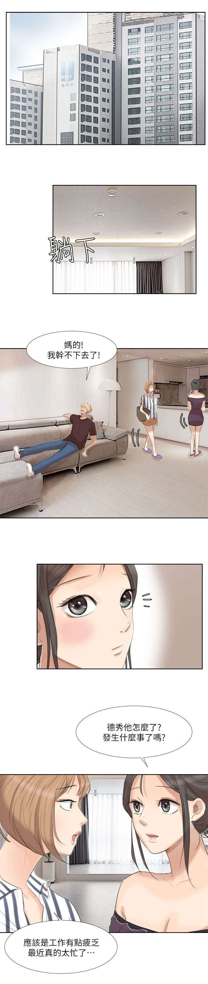 恋爱猎人 第37话 第7页