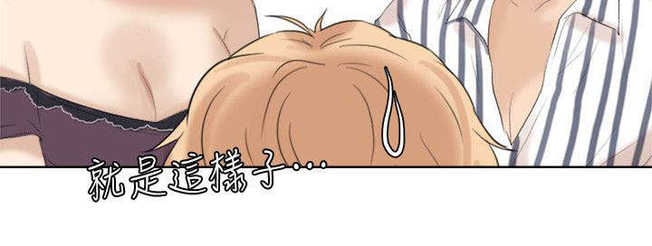 恋爱猎人 第37话 第10页