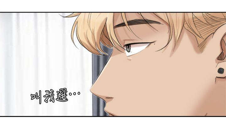 恋爱猎人 第38话 第2页
