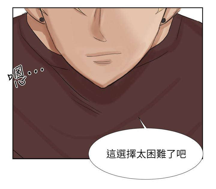 恋爱猎人 第38话 第4页