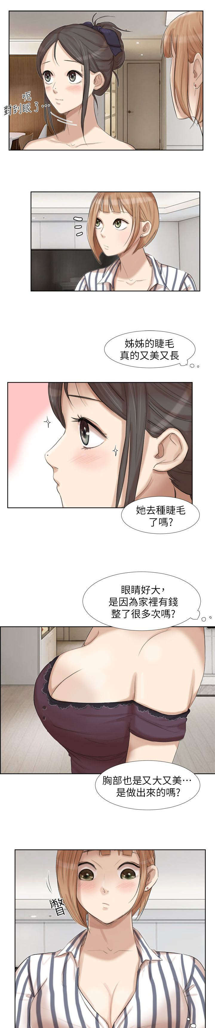 恋爱猎人 第38话 第7页