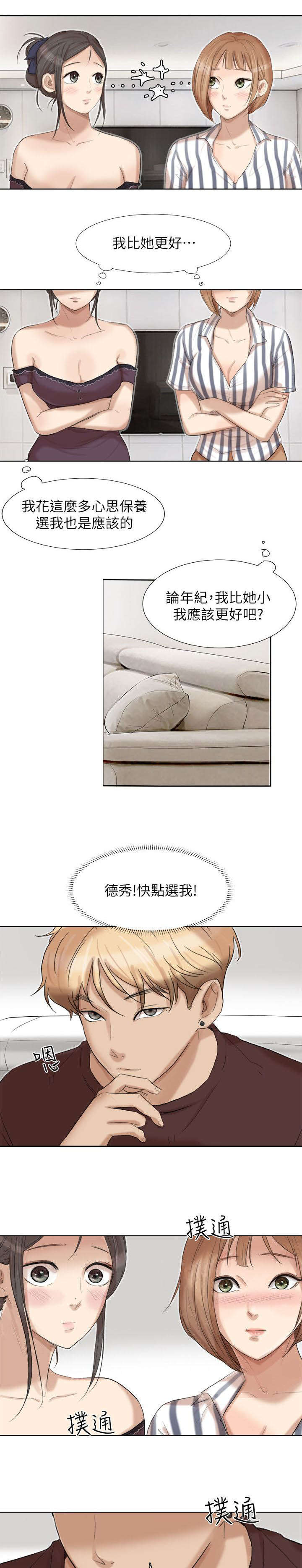 恋爱猎人 第38话 第9页