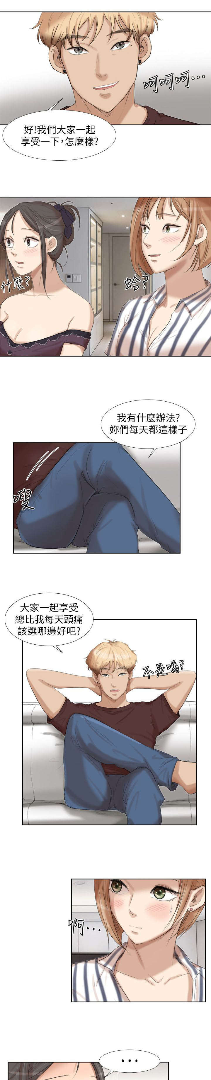 恋爱猎人 第39话 第1页