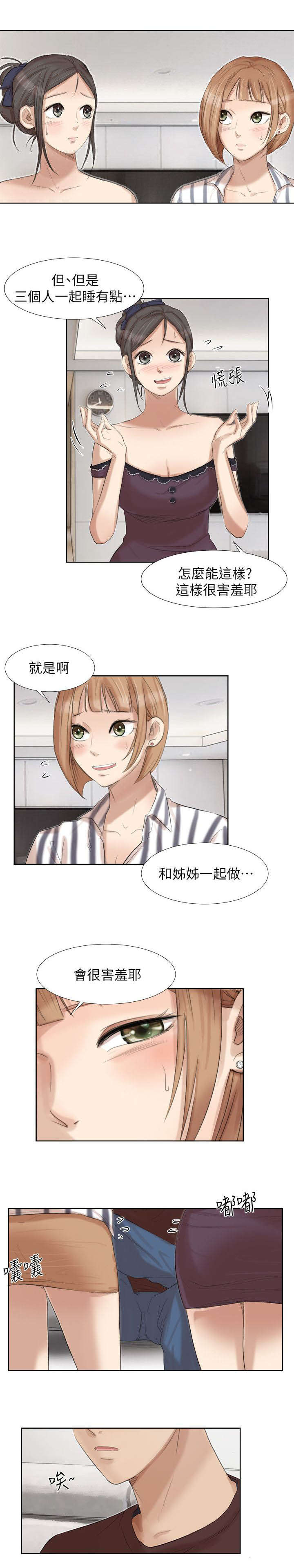 恋爱猎人 第39话 第3页