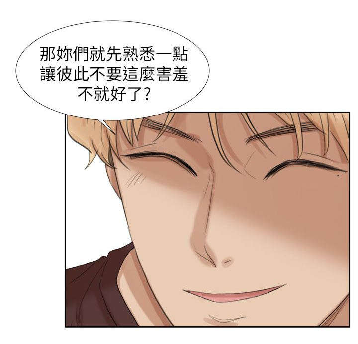 恋爱猎人 第39话 第4页